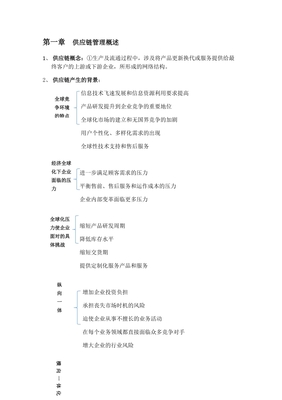 供应链管理概述(2)