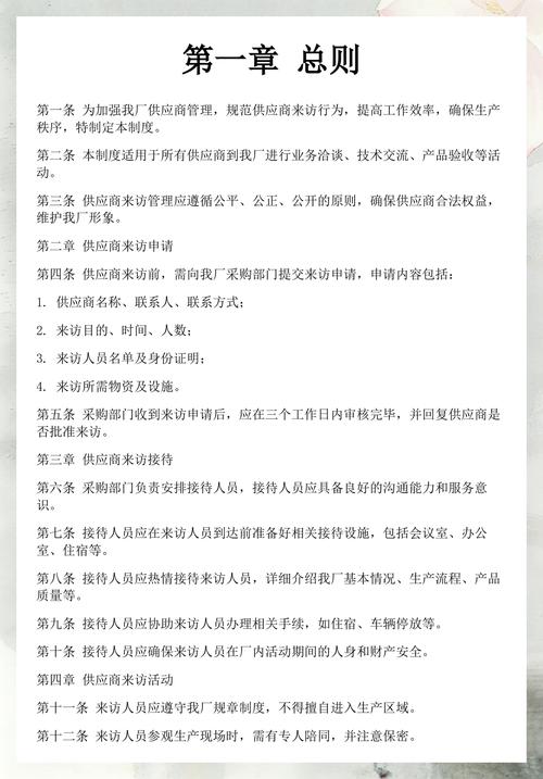 工厂供应商来访管理制度